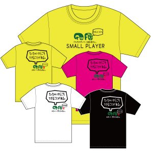 ちっちゃいからこそ出来ることがある