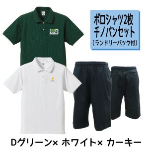ポロシャツセット