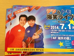 爆笑お笑いライブ