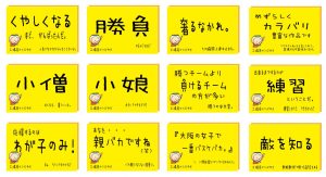 格言になる手前のPOPたち　その２