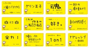 格言になる手前のPOPたち　その1