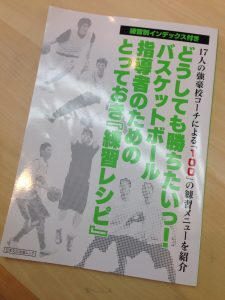 月刊バスケットボールの別冊