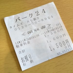 たっか！