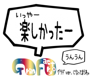 グラデver.になってまうわ☆
