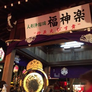 えべっさん！祭り