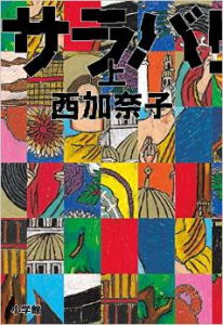 本の装丁も好き。 上下買う！まず上読んでから下買う！
