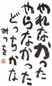 相田みつをさんの本もってるー。