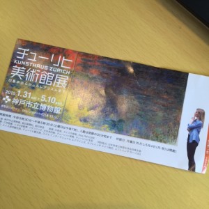 チューリヒ美術館展