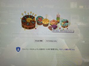 Googleからもお祝いしてもらった