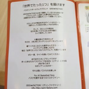 バスケを愛するすべてのファンへ