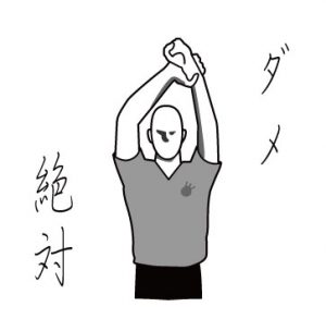 ダメ