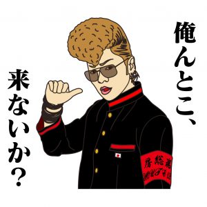 俺の後ろ、来ないか