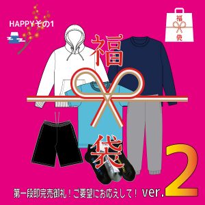 お得な福袋いらんかね