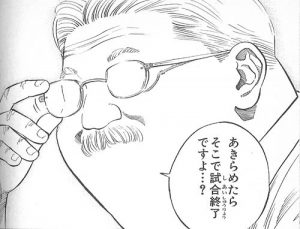 安西先生の名言ともに。
