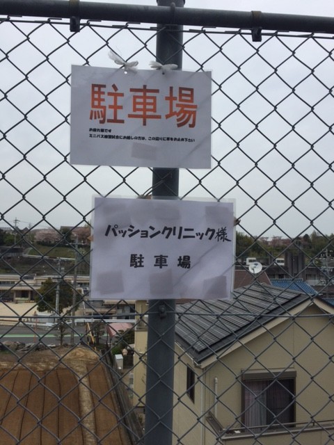 パッションクリニック