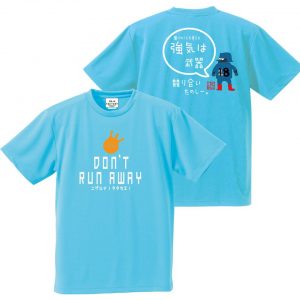 強気は武器 （逃げるでない）