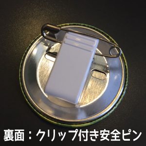 はさんでも止めても。