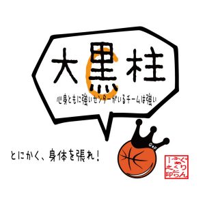 そうだ！