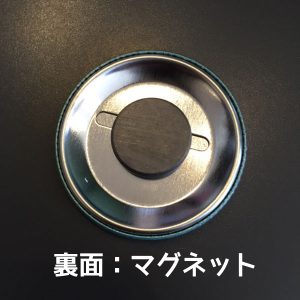 マグネット廃止