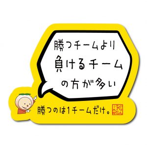 その1チームになるために