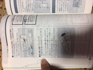 なぜかパッシングの方法が。知りたい情報じゃないぞ。