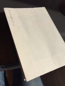 マチネお終わりに