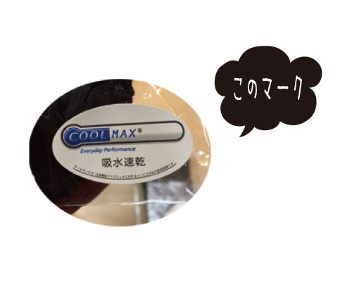 クールマックスなバッソク