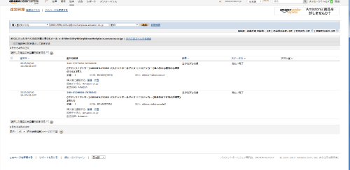 Amazonの管理画面