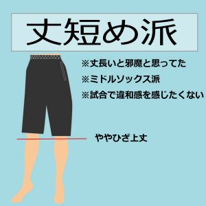 バスパンの丈（ショート）