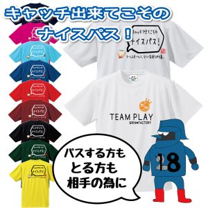 キャッチできてこそのナイスパス