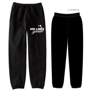 「NO LIMITスウェットパンツ」(裏起毛）