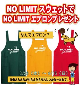 NO LIMIT 裏起毛トレーナー
