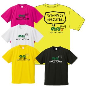 ちっちゃいからこそ出来ることがある（初期型）