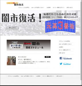 闇市復活サイト