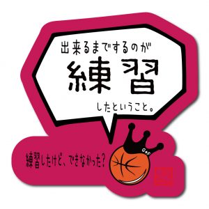 バスケ格言ステッカー