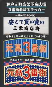 モトコー3看板ステッカー