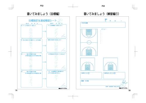 バスケノートサンプル