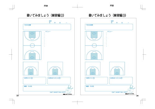 バスケノートサンプル