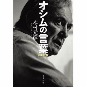 オシムの言葉