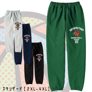 ビッグサイズバスケスウェットパンツ