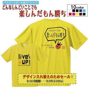 バスケ格言Tシャツ