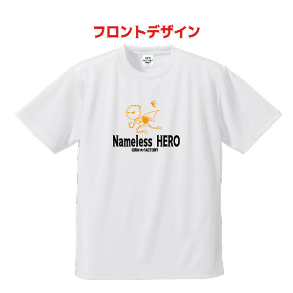 名もなきヒーロー