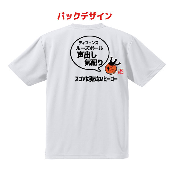 「スコアに残らないヒーロー」バスケ格言Tシャツ