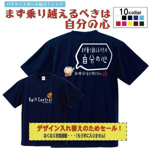バスケ格言Tシャツ