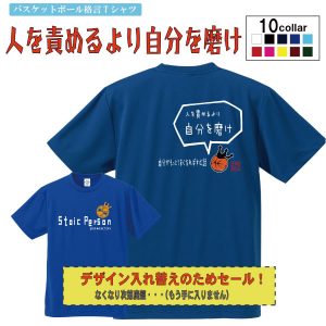 バスケ格言Tシャツ