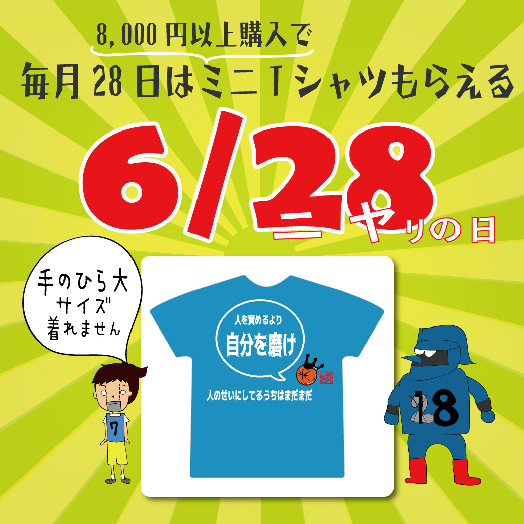 28日はGRIN★FACTORYの日