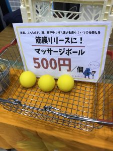 マッサージボール