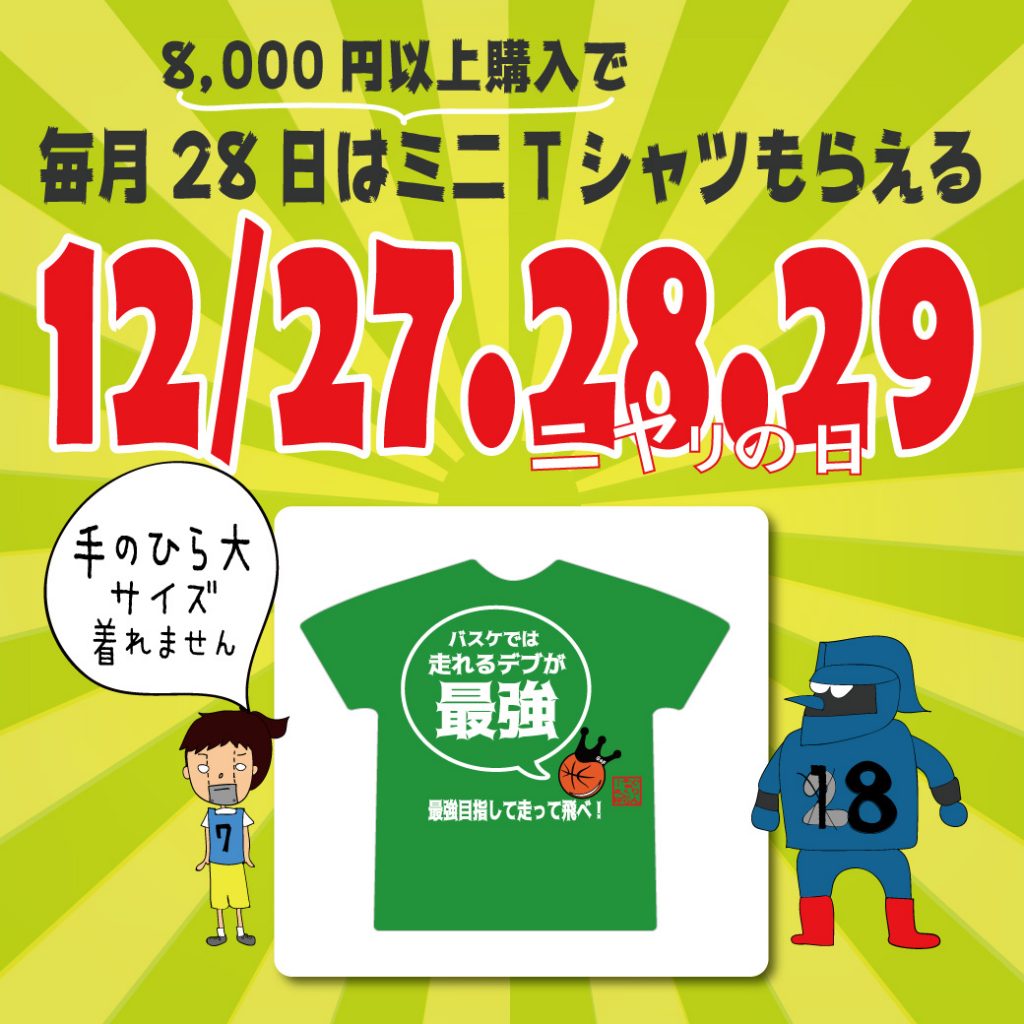 ミニミニTもらえます！