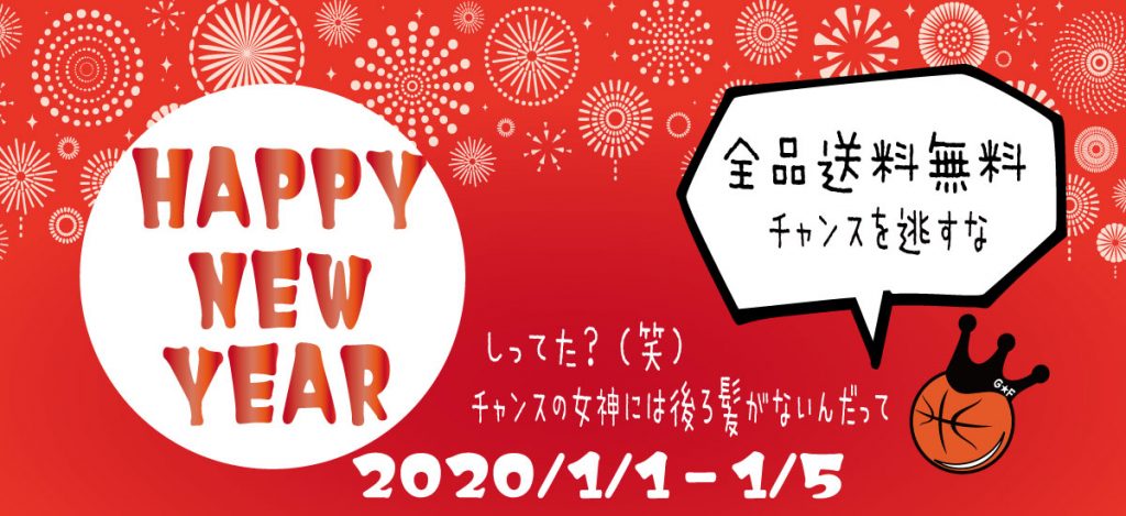 5日まで全国送料無料です！