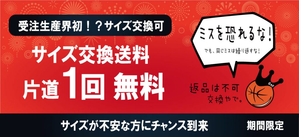 サイズ交換うける上に送料半分持ちます。